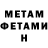 МЕТАМФЕТАМИН Декстрометамфетамин 99.9% Christopher Heinberg