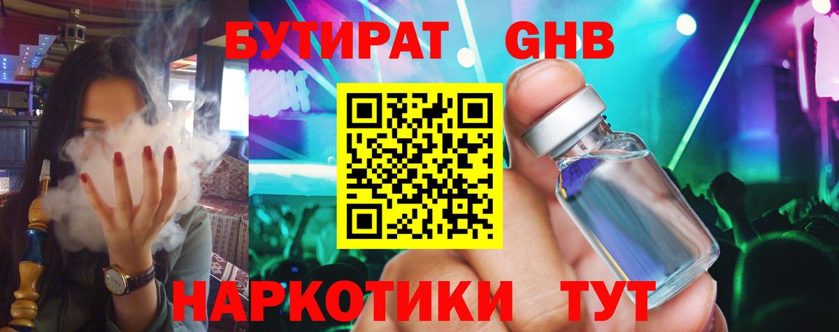 Нижний Тагил  БУТИРАТ вода  Вход с VPN 