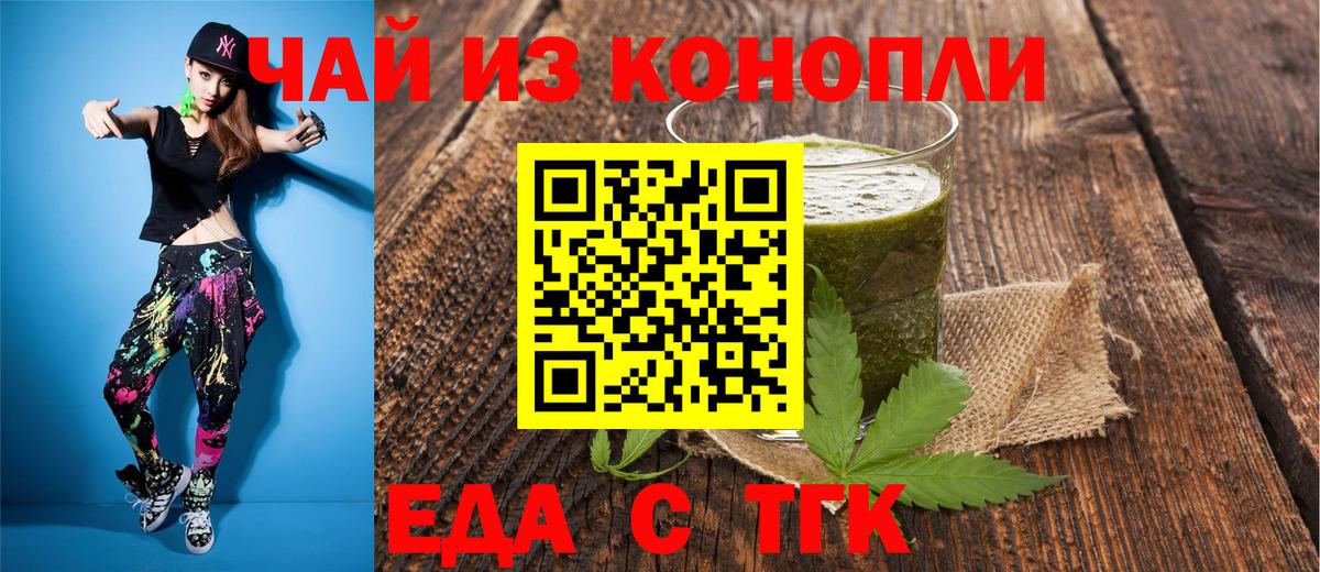 Нижний Тагил  Cannafood марихуана  Вход с VPN 