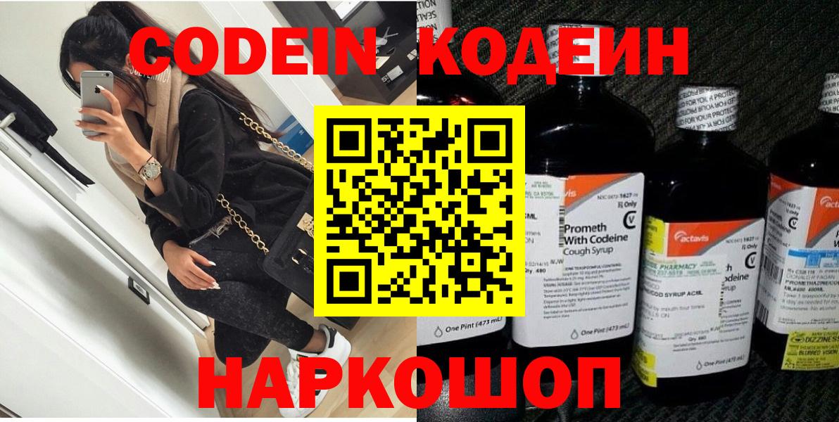Кодеин Purple Drank  Вход с VPN  Нижний Тагил 