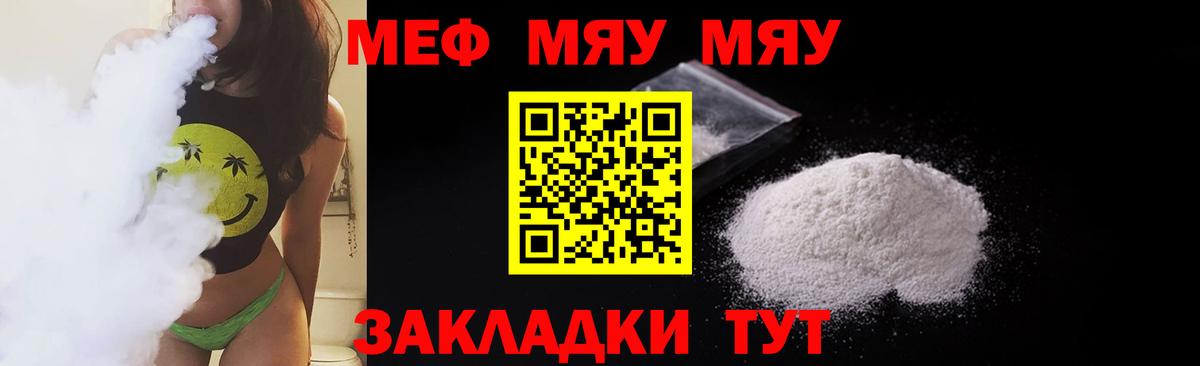 Меф мяу мяу мука Нижний Тагил