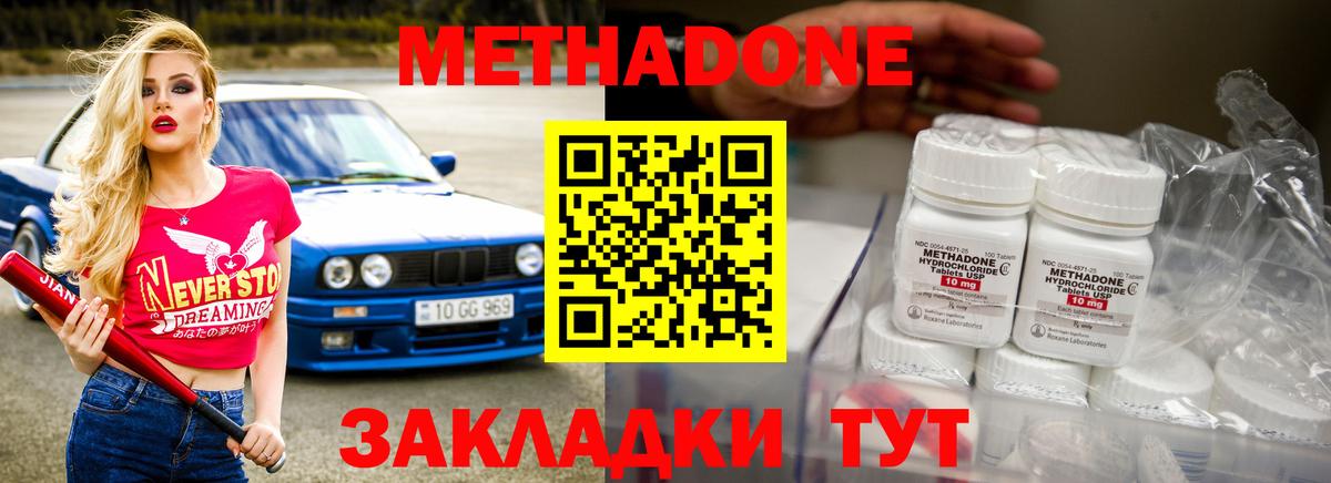 Метадон methadone Нижний Тагил